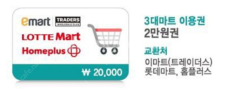 3대마트 쿠폰 2만원권 3장--0