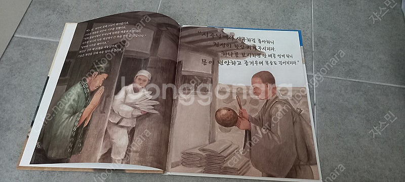 그레이트북스 힘찬유사사기--2