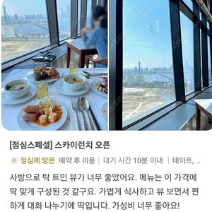 딩일 호텔 런치뷔페 : 용산 노보텔 킹스 베케이션 스카이런치 1인 11,000원 / 3인 양도 ( 5.8 목 11:30)