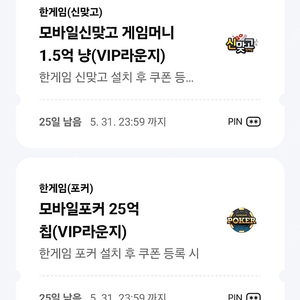 페이코 한게임 신맞고 포커 쿠폰