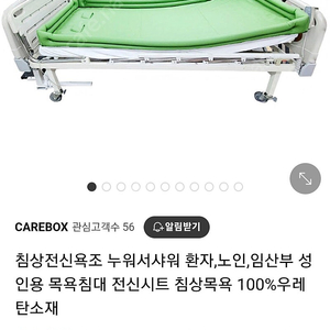 환자침상전신목욕욕조 침상목욕캐리어 환자침대목욕튜브세트 미사용제품
