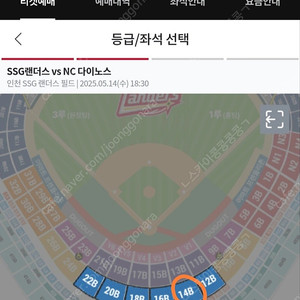 [정가이하] 5/14(수) ssg랜더스 VS nc 다이노스 노브랜드테이블석 14블럭 4연석