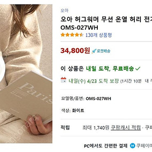 오아 허그워머 무선 온열 허리 찜질 마사지기 (미개봉, 새상품) - 25,000원