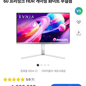 필립스 에브니아 27M2N8500 QHD OLED 360 프리싱크 HDR 게이밍 화이트 무결점