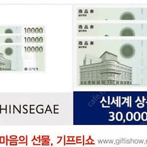 신세계. 이마트 3만원 모바일상품권