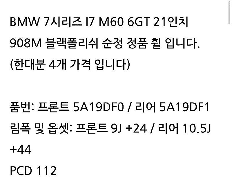 BMW 7시리즈 I7 M60 21인치 정품 휠 판매--4