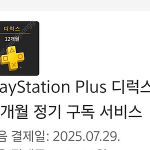 psn 계정 (디럭스 + 구매게임)
