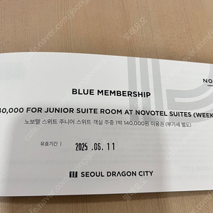 서울 용산 드래곤시티 노보텔스위트 숙박 주중할인권 판매합니다.