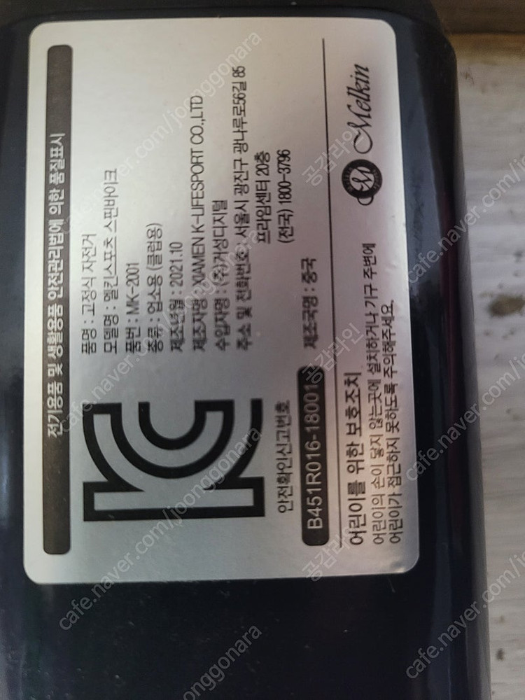 멜킨스피닝 실내자전거 이미지