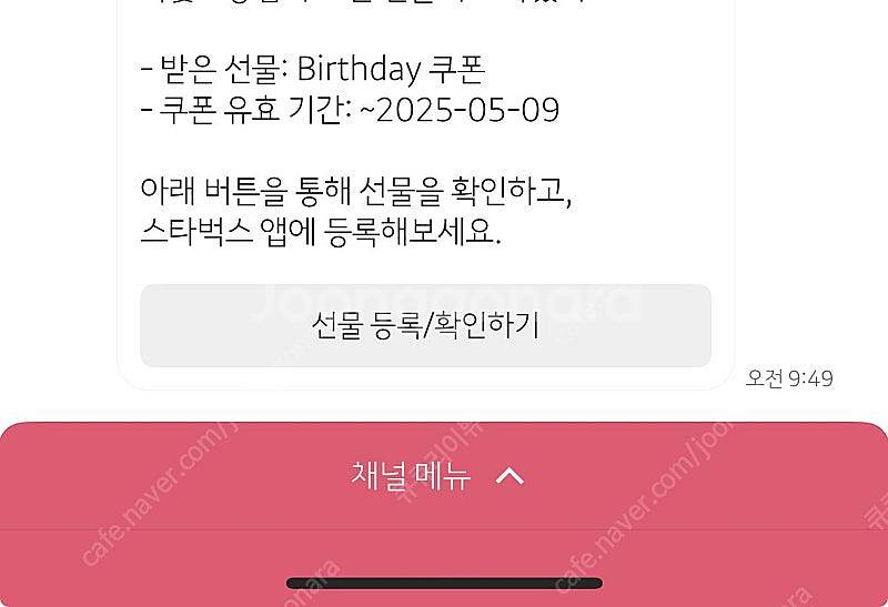 스타벅스 생일쿠폰 (2장가능)--0