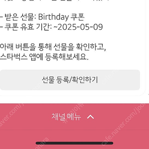 스타벅스 생일쿠폰 (2장가능)