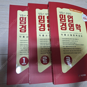 2025 김동이 임업직 임업경영학 - 전3권