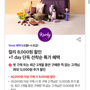 skt 마켓컬리 8000원 할인쿠폰 > 1000원