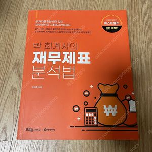 박세무사의 재무제표 분석법 팝니다. 주식 투자 세금 회계
