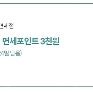 신세계면세점 3천점-500원 2장있음