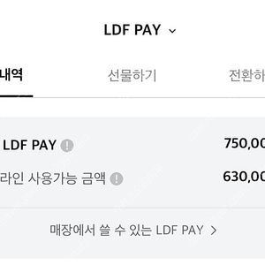 롯데면세점 LDF PAY 75만원