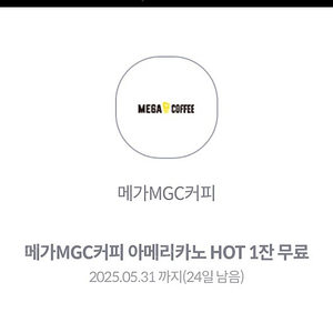 메가커피 핫 아메리카노 팝니다.(1300원)
