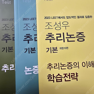 조성우 추리논증 기본