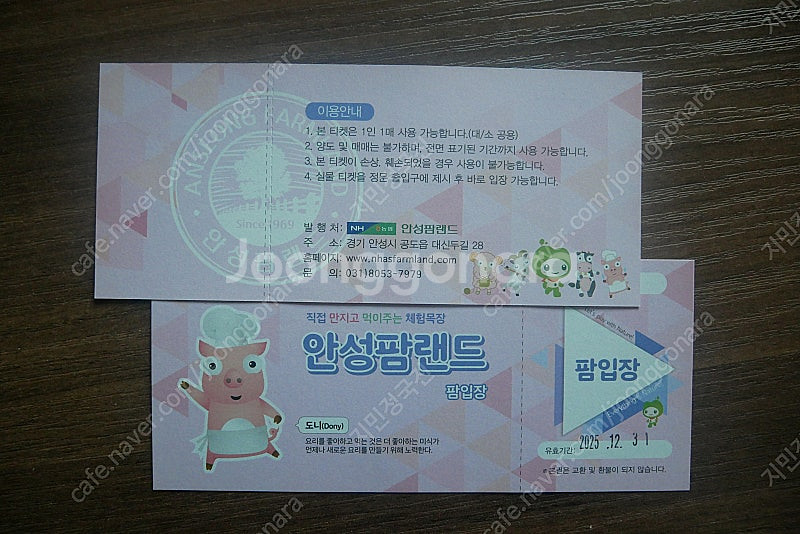 안성팜랜드 입장권 4장--0