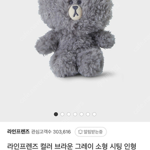 라인프렌즈 컬러 브라운 그레이 시팅인형 팝니다