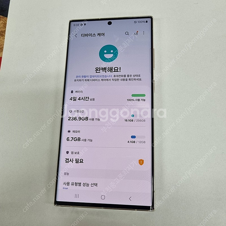 006019 갤럭시S23울트라 256 크림 SK 무잔상...--6