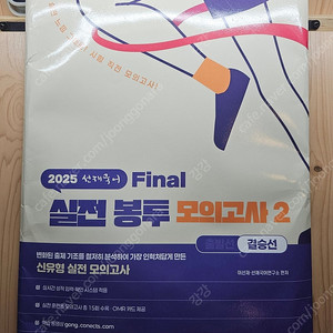 이선재 실전봉투 모의고사 결승선