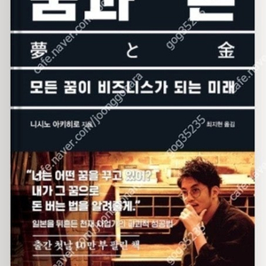 (절판책추천)꿈과돈-니시노 아키히로-