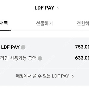 롯데면세점 LDF 페이 양도합니다 (75만원>69만원)
