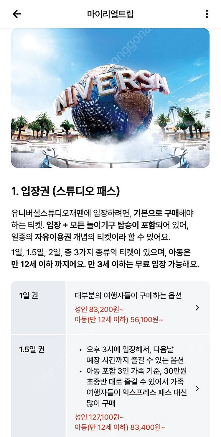 유니버셜스튜디오재팬 입장권 D시즌(5/1~7/28일)--0