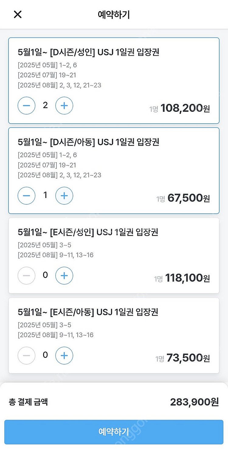 유니버셜스튜디오재팬 입장권 D시즌(5/1~7/28일)--1
