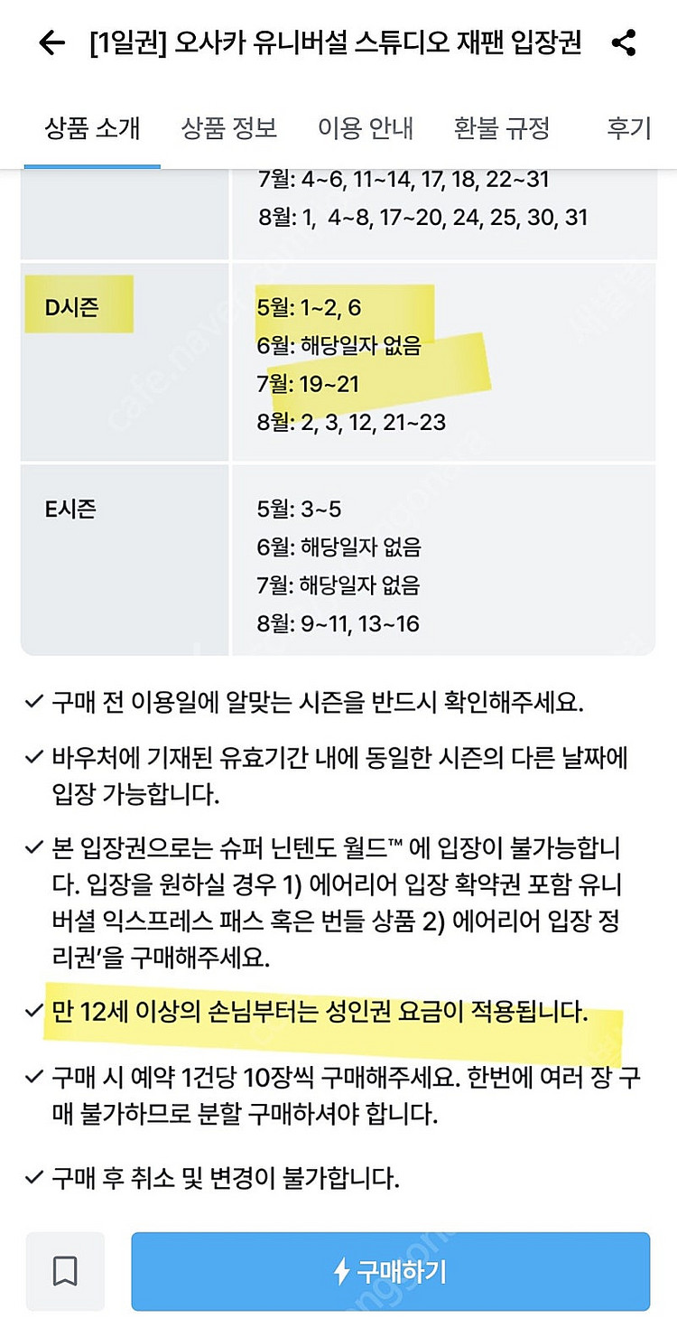 유니버셜스튜디오재팬 입장권 D시즌(5/1~7/28일)--7