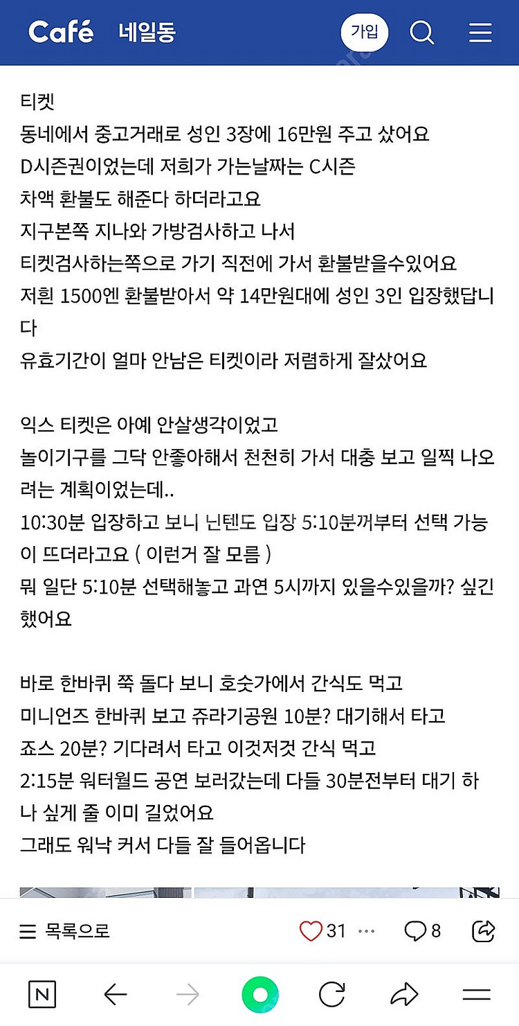 유니버셜스튜디오재팬 입장권 D시즌(5/1~7/28일)--8