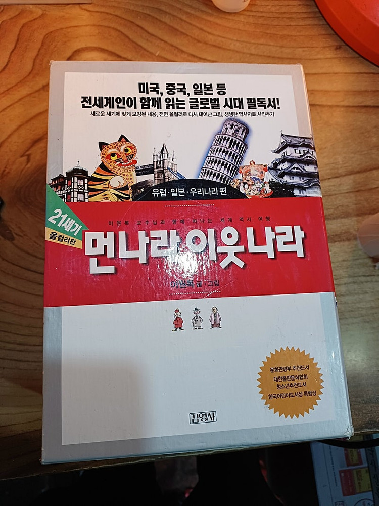 먼나라 이웃나라 (올칼라판.1~9권.셋트)--2