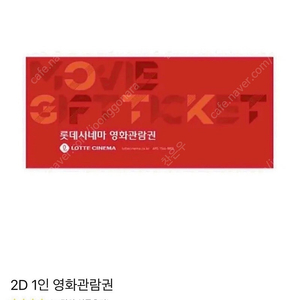 (선예매/후기많음)롯데시네마 일반 2D 영화