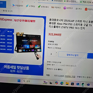 제우스랩 z18tv pro 구글 안드로이드 탑재 18.5인치