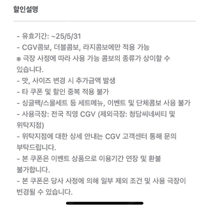 CGV 콤보 50% 할인 1,000원(~5/31까지) / CGV콤보, 더블콤보, 라지콤보 사용 가능