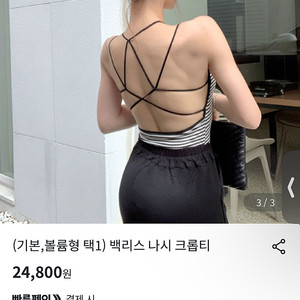 백리스 나시 크롭티
