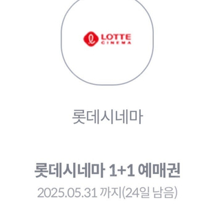 롯데시네마 1+1 예매권 쿠폰 팝니다