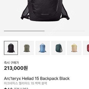 아크테릭스 헬리아드 15L 백팩 미개봉