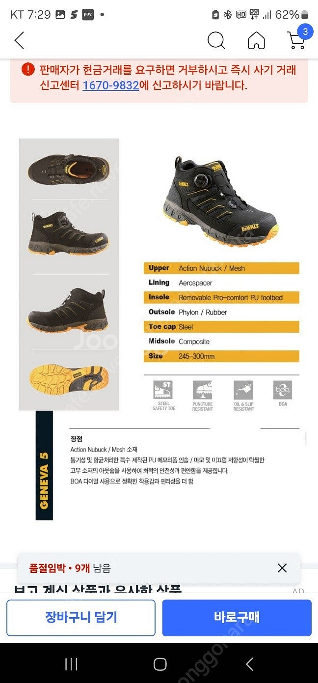 디월트 안전화 제네바5 255 사이즈--0
