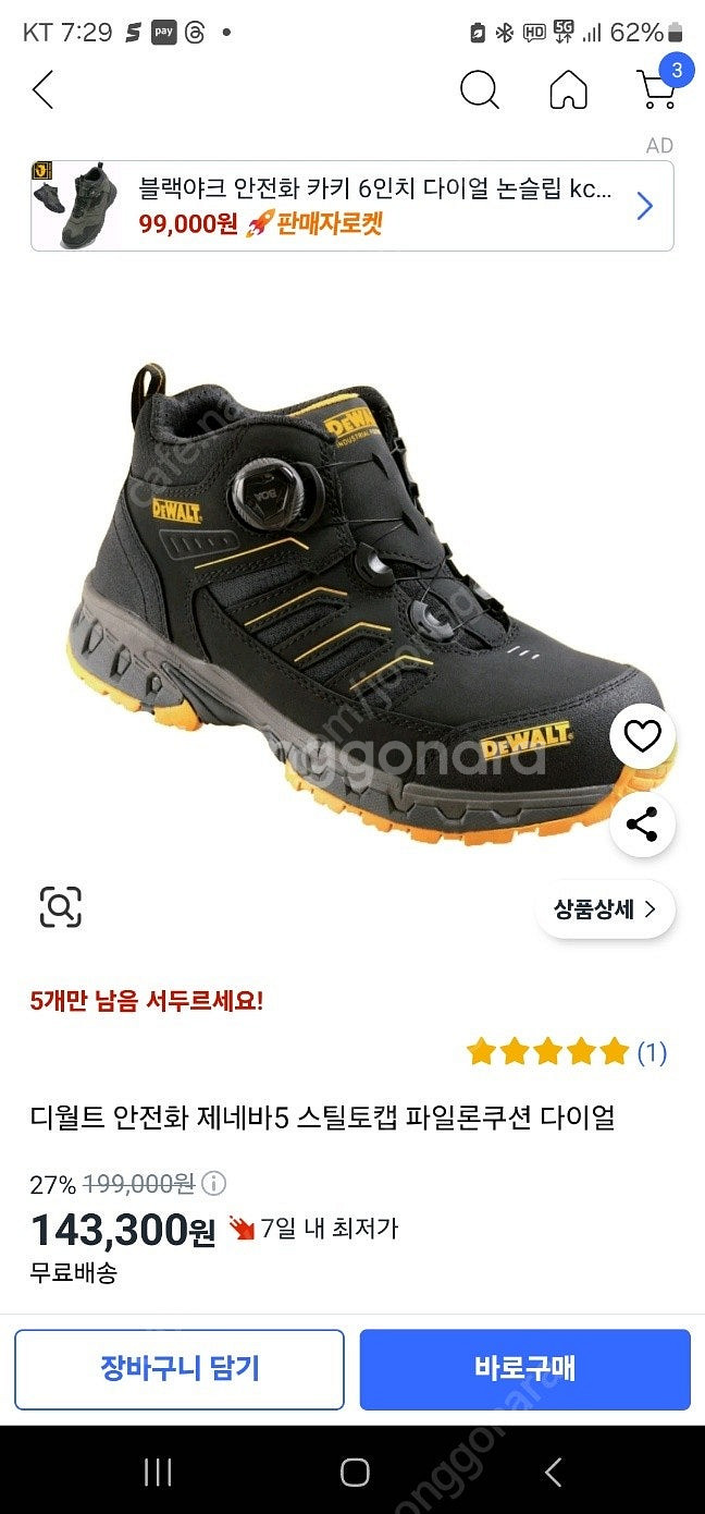 디월트 안전화 제네바5 255 사이즈--1