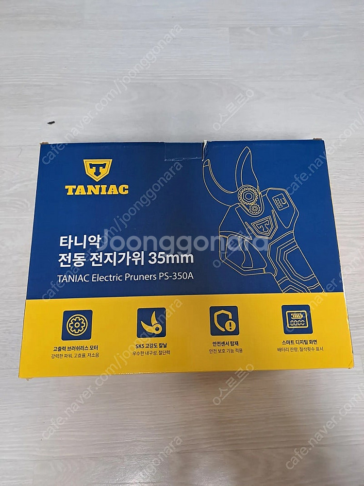 전동 전지가위--0