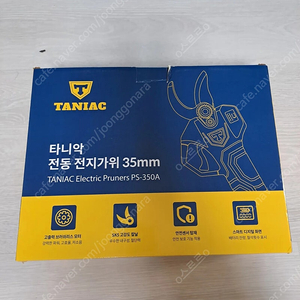 전동 전지가위