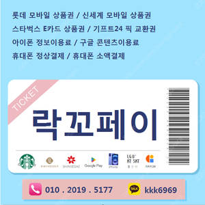 스타벅스E카드/롯데모바일상품권/이마트.신세계모바일상품권/기프트24픽교환권/구글콘텐츠 구매합니다스타벅스E카드/락꼬페이상품권/이마트.신세계모바일상품권/구글콘텐츠전문/리니지M/구글콘텐츠