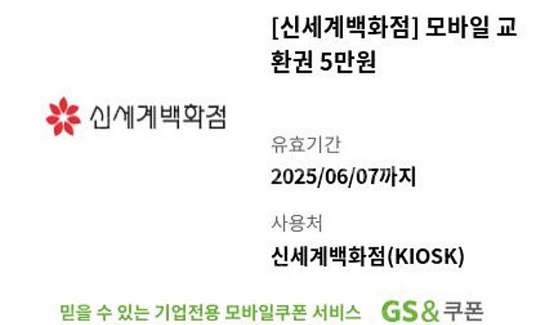 신세계백화점 모바일 교환권 5만원 판매--0