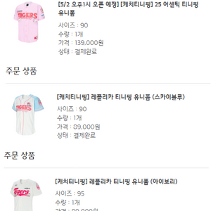 기아 티니핑 어센틱 레플리카 유니폼 판매