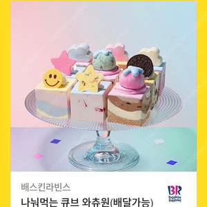 베스킨라빈스 와츄원 34000원 제품