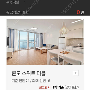 5월 10일 토요일 속초 롯데리조트 양도