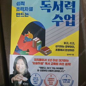 성적초격차를 만드는 독서력수업