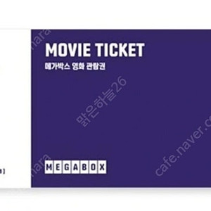 메가박스 평일 예매권